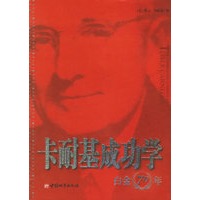 卡耐基成功学白金70年