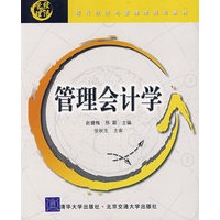 管理会计学