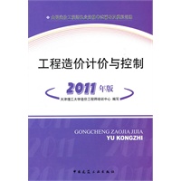 工程造价计价与控制