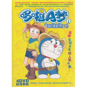 哆啦a梦1(4dvd)