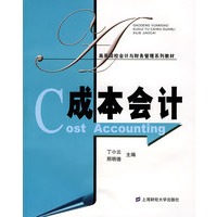 成本会计（附练习册）