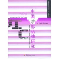 中国东部品牌研究