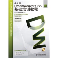 中文版Dreamweaver CS5基础培训教程