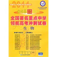 生物（2010.10印刷）金考卷百校联盟系列全国著名重点中学领航高考冲刺试卷