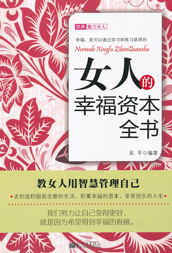 <em>女人的幸福资本全书</em>下载 - rain.net.cn