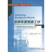 怎样布置预算工作