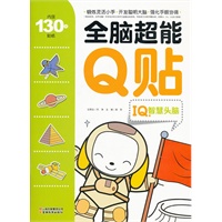 全脑超能Q贴-IQ.智慧头脑