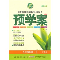 预学案 9年级物理上(沪粤版)