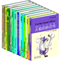 儿童双语注音故事集（全十册）