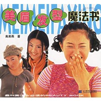 美眉发型魔法书