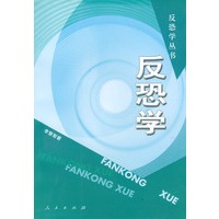 反恐学