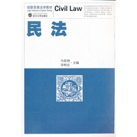 民法