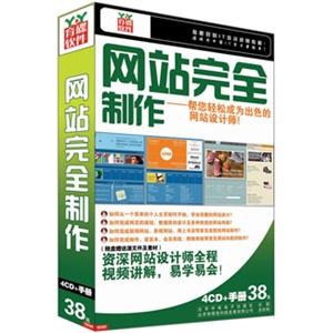 网络狂人大全集—网站完全制作