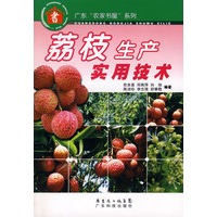 荔枝生产实用技术--广东“农家书屋”系列