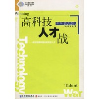 高科技人才战