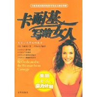 卡耐基写给女人发自内心深处的箴言