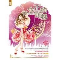 女王的阶梯