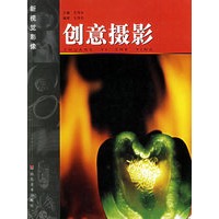 创意摄影(新视觉影像)