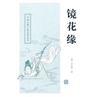 镜花缘