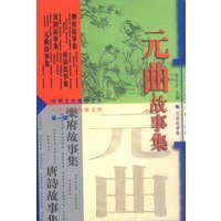 中华文史故事文库：第一辑（全四册）