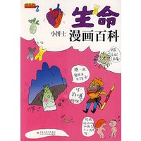 问天下：生命·小博士漫画百科
