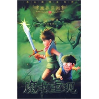 魔书重现