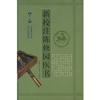 新校注陈修园医书:第一辑
