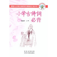 小学古诗词必背
