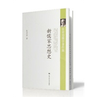 新儒家思想史：张君劢先生最重要的作品，现代新儒家代表作之一，梳理宋明理学的思想史巨著。书末附现代新儒家宣言——《为中国文化敬告世界人士宣言》。