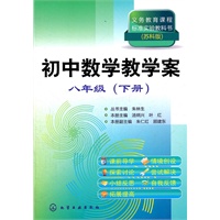 初中数学教学案:八年级(下册)(苏科版)
