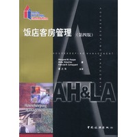 饭店客房管理（第四版）