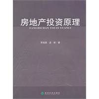 房地产投资原理