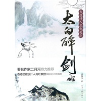 太白醉剑