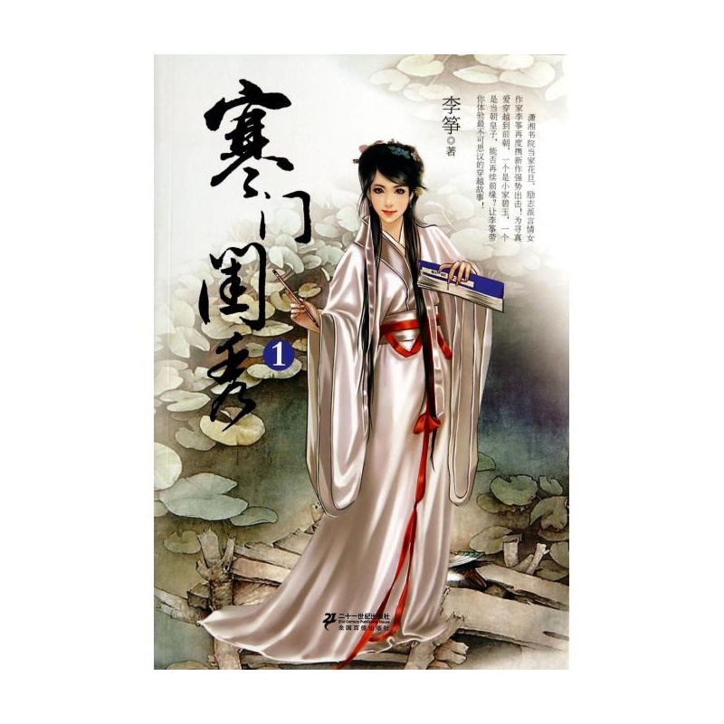 <em>寒门</em>闺秀_寒门闺秀西林_<em>寒门嫡女</em>_寒门贵妻 -