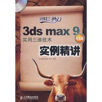 3ds max 9 中文版实用三维技术实例精讲(1DVD)