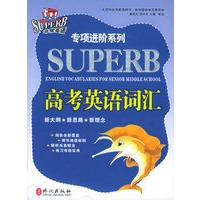 高考英语词汇——非常英语专项进阶系列
