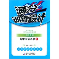 高中英语必修5（北师大版）：满分训练设计（2012年3月印刷）附答案