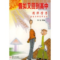 假如又回到高中