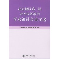 北京地区第三届对外汉语教学学术研讨会论文选