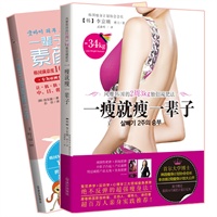 一辈子做素颜瘦女孩（韩国超级畅销书《一辈子做素颜女孩》+《一瘦就瘦一辈子》超值套装版！金喜善御用美容医师徐东惠+韩国瘦身计划协会会长李京暎博士联袂钜献！