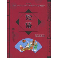 论语（注音版）（经典珍藏本）——学生必读中国传统文化丛书