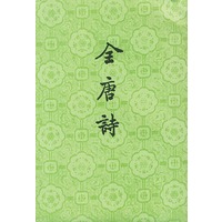 全唐诗（共25册）