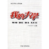 我的大学
