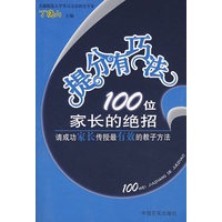 100位家长的绝招：提分有巧法