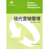 现代营销管理