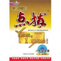点拨八年级地理(湘教)下（2010年10月印刷）附答案