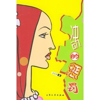 冲动的惩罚