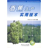 香蕉生产实用技术