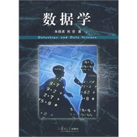 数据学