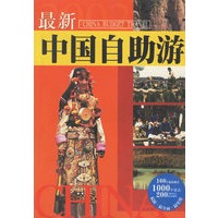 最新中国自助游